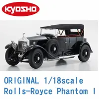 在飛比找樂天市場購物網優惠-Kyosho 1/18 Rolls Royce Phanto