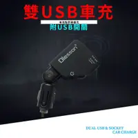 在飛比找蝦皮購物優惠-USB車充 點煙器擴充 單孔 雙USB 3.1A 附USB開