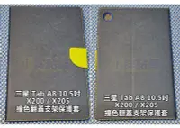 在飛比找Yahoo!奇摩拍賣優惠-三星 Tab A8 10.5吋 X205 X200 平板撞色