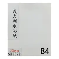 在飛比找momo購物網優惠-【育昌】義大利水彩紙 200磅 B4(20張入)