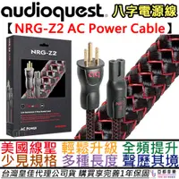 在飛比找蝦皮商城優惠-Audioquest NRG-Z2 1m/2m/3m 八字 