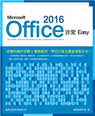 在飛比找TAAZE讀冊生活優惠-Microsoft Office 2016 非常 EASY 