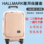 適用於HALL MARK賀曼行李箱保護套免拆可擴展旅行箱行李箱防塵套20/24/28寸