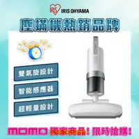 在飛比找momo購物網優惠-【IRIS OHYAMA 愛麗思歐雅瑪】超強吸暖風塵蹣床舖吸