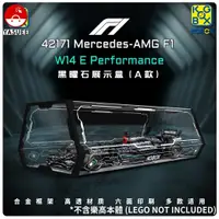 在飛比找蝦皮購物優惠-展示用防塵箱 展示盒 樂高 42171 AMG F1 W14