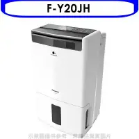 在飛比找環球Online優惠-Panasonic國際牌【F-Y20JH】10公升/日除濕機