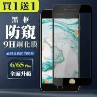 在飛比找momo購物網優惠-IPhone 6 PLUS 保護貼 6S PLUS 保護貼 