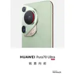 預購訂購 陸版 華為 HUAWEI PURA 70 ULTRA 超聚光伸缩摄像頭 双衛星通信5G手機