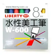 在飛比找樂天市場購物網優惠-LIBERTY 利百代 W-600-8C 水性美工筆 (8色