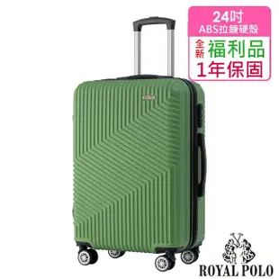 【ROYAL POLO】全新福利品 24吋 逍遙遊ABS拉鍊硬殼箱/行李箱(5色任選)