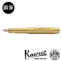 在飛比找博客來優惠-德國KAWECO BRASS SPORT 鋼筆-F