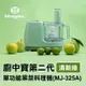 【Wongdec 王電工業】廚中寶第二代單功能果菜料理機(MJ-325A 清新綠)果汁機 果菜汁機 冰沙機 果菜食物料理 切片切絲