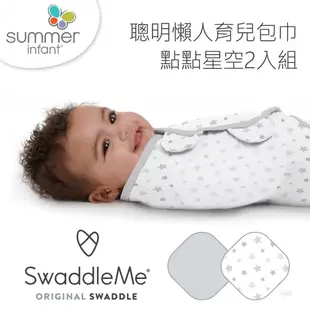 《美國Summer infant》聰明懶人育兒包巾-2入組(多款任選) ㊣原廠授權總代理公司貨