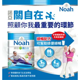 NOAH 諾亞 關自在奶粉 (900g/罐)【杏一】