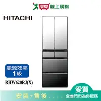 在飛比找樂天市場購物網優惠-HITACHI日立614L白金觸媒ECO六門超變頻冰箱RHW