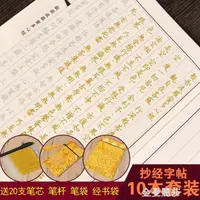 在飛比找樂天市場購物網優惠-10本臨摹佛經字帖心經抄經本硬筆金剛經大悲咒鋼筆經文經書手抄