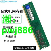 在飛比找樂天市場購物網優惠-DDR4 8G 16G 2666 3200電腦內存條 三星鎂