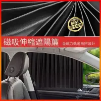 在飛比找露天拍賣優惠-車用磁吸式軌道遮陽簾 汽車磁性伸縮窗簾 全磁力軌道吸附 隔熱