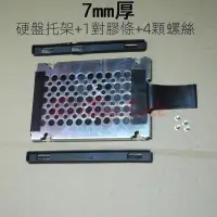 在飛比找露天拍賣優惠-硬盤架7mm薄款Lenovo聯想X220 X230 T420