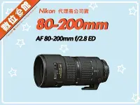 在飛比找Yahoo!奇摩拍賣優惠-數位e館 公司貨 Nikon AF Zoom-Nikkor 