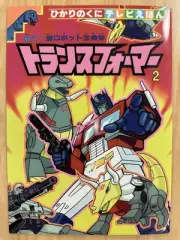 1980s Vintage Transformers TV Magazine #2 TAKARA New Repro G1 Art Book