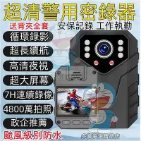在飛比找Yahoo奇摩拍賣-7-11運費0元優惠優惠-防水警用密錄器 隨身攝影機 穿戴式秘錄器運動攝影機 紅外夜視