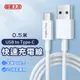 【嘟嘟太郎-USB to Type-C快充線(0.5米)】iPhone15 充電線 蘋果/安卓適用Type-C