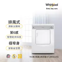 在飛比找博客來優惠-美國Whirlpool 惠而浦 7KG電力型直立式乾衣機 8