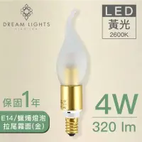 在飛比找松果購物優惠-LED蠟燭燈泡-拉尾霧面/E14/4W/黃光/金(附發票)實