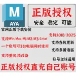 MAYA正版軟件激活購買許可證遠程安裝 MAC M1 M2 2025 2024-2018