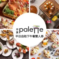 在飛比找ETMall東森購物網優惠-【現金抵用券$1760】【台北美福大飯店】彩匯平日自助下午茶