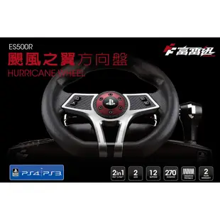 【一起玩】FlashFire 富雷迅颶風之翼賽車方向盤 支援PS4&PS3PC賽車遊戲ESR500R (8.8折)