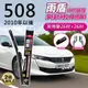 【雨盾】寶獅Peugeot 508 2010年以後 26吋+26吋 D轉接頭 專用鍍膜矽膠雨刷(日本膠條)