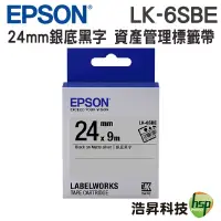 在飛比找蝦皮商城優惠-EPSON LK-6SBE 24mm 資產管理系列 原廠標籤