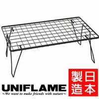 在飛比找樂天市場購物網優惠-├登山樂┤日本UNIFLAME 不鏽鋼摺疊多功能置物網架 置