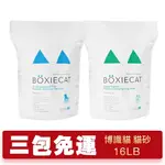 【台灣現貨免運】【三包組免運】美國 BOXIECAT 博識貓 黏土凝結貓砂 16磅(7.26KG)  無粉塵 貓砂