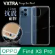 VXTRA OPPO Find X3 Pro 防摔氣墊保護殼 空壓殼 手機殼