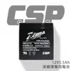 【CSP進煌】ZB5.5-12(12V5.5Ah)鉛酸電池/等同NPH5-12 . NP4-12加強版增量30%.UPS.電子吊秤.電動滑板車