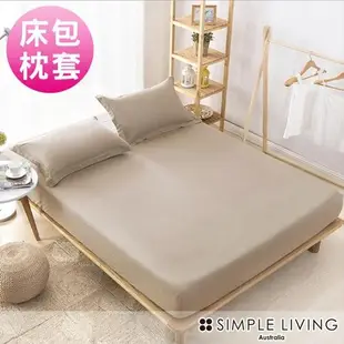 澳洲Simple Living 加大600織台灣製天絲床包枕套組(多色任選)