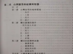 【書寶二手書T8／社會_J3Y】台灣鹽業實錄
