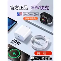 在飛比找蝦皮購物優惠-原廠 蘋果 PD快充 20W PD快充 30W 快充頭 iP