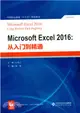 Microsoft Excel 2016：從入門到精通（簡體書）