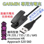 安可單車 副廠GARMIN 235 735 645 S20 35 VIVOMOVE HR 充電夾 傳輸線 充電線 夾式充