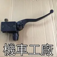 在飛比找蝦皮購物優惠-機車工廠 雲豹150 雲豹200 雲豹 主缸 油缸 總泵 煞