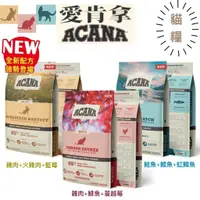 在飛比找蝦皮購物優惠-#短效特價#【愛肯拿ACANA】低GI配方貓飼料三款 4.5