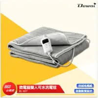 在飛比找樂天市場購物網優惠-Dowai 微電腦雙人可水洗電毯 EL-627 電熱毯 保暖