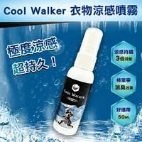 在飛比找樂天市場購物網優惠-涼感噴霧 COOL WALKER衣物涼感噴霧 3瓶