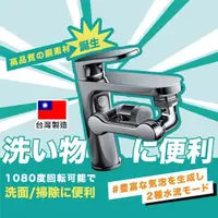 在飛比找momo購物網優惠-【寶媽咪】買1送1台灣製1080°萬向全精銅戰鬥水龍頭(單顆