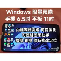 在飛比找蝦皮購物優惠-客製化Windows 10/11手機 平板 需訂製 小型筆電