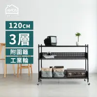 在飛比找ETMall東森購物網優惠-【Amos】超穩耐重鐵力士+輪 121x46x97三層增高置